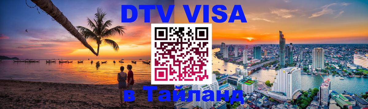 Цены на DTV визу в Таиланд — пакеты услуг, достаточно даже паспорта - 